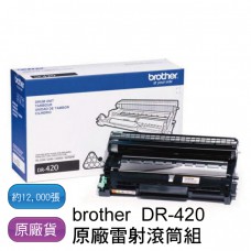 brother DR-420 原廠感光滾筒